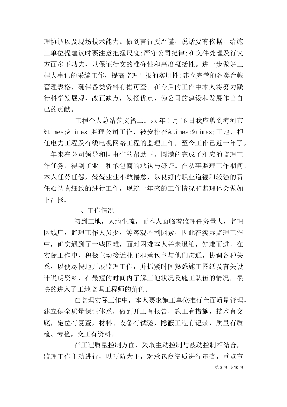 工程个人总结范文3篇_第3页