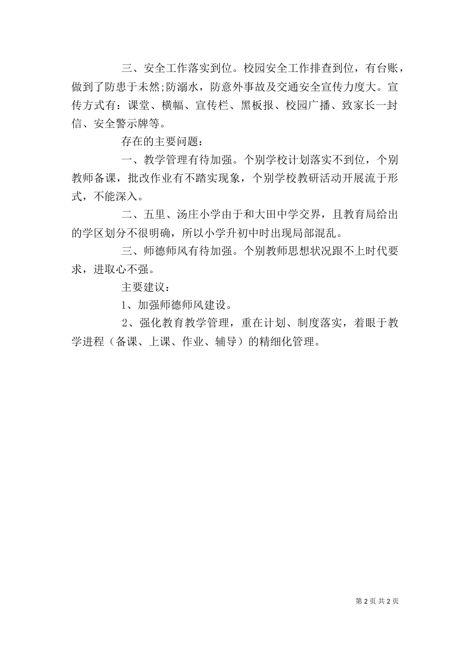 责任督学个人工作总结_第2页