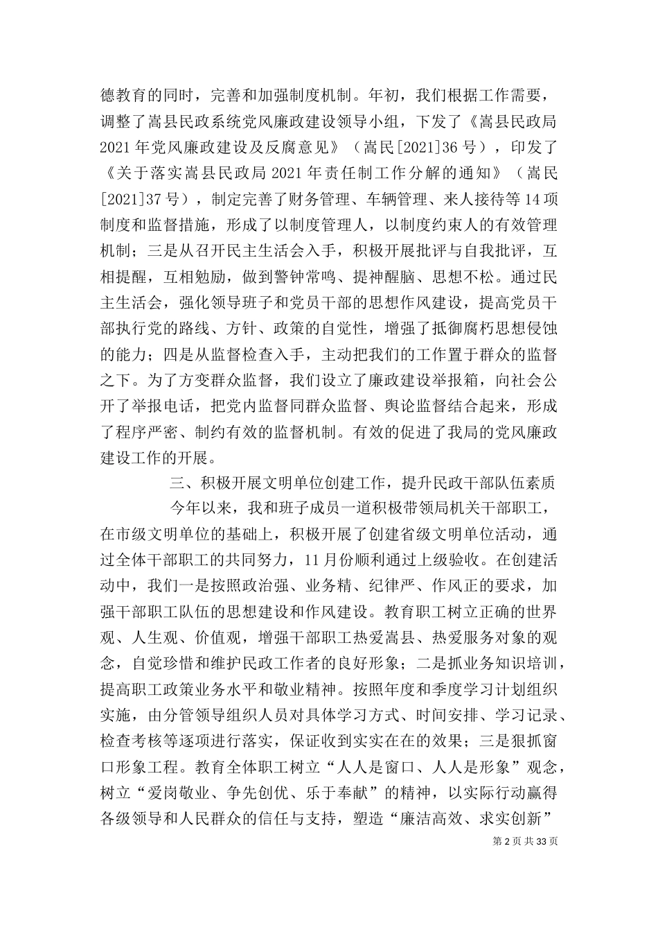 民政局领导班子述职述廉报告_第2页