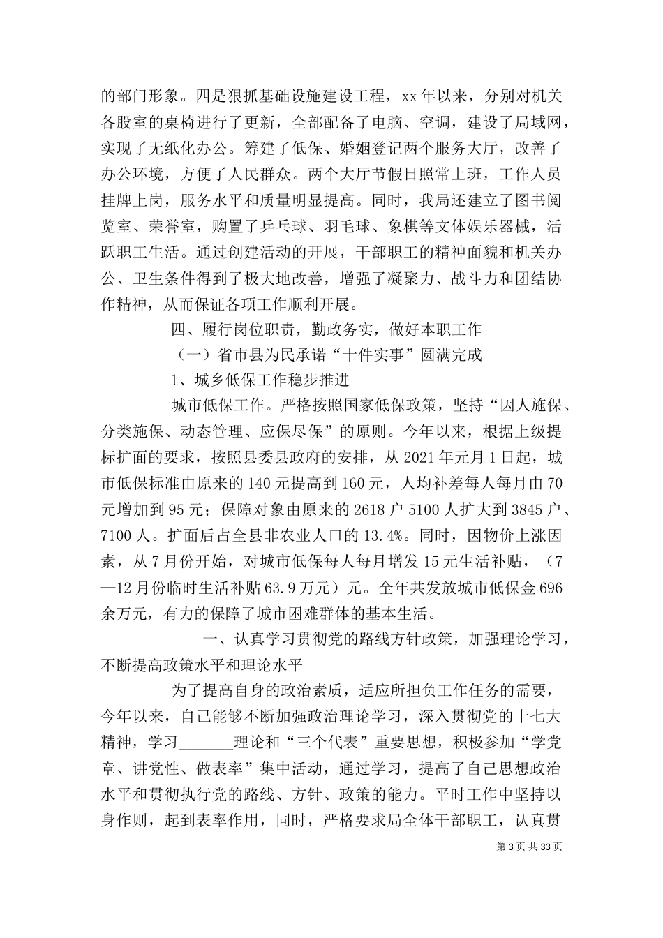 民政局领导班子述职述廉报告_第3页