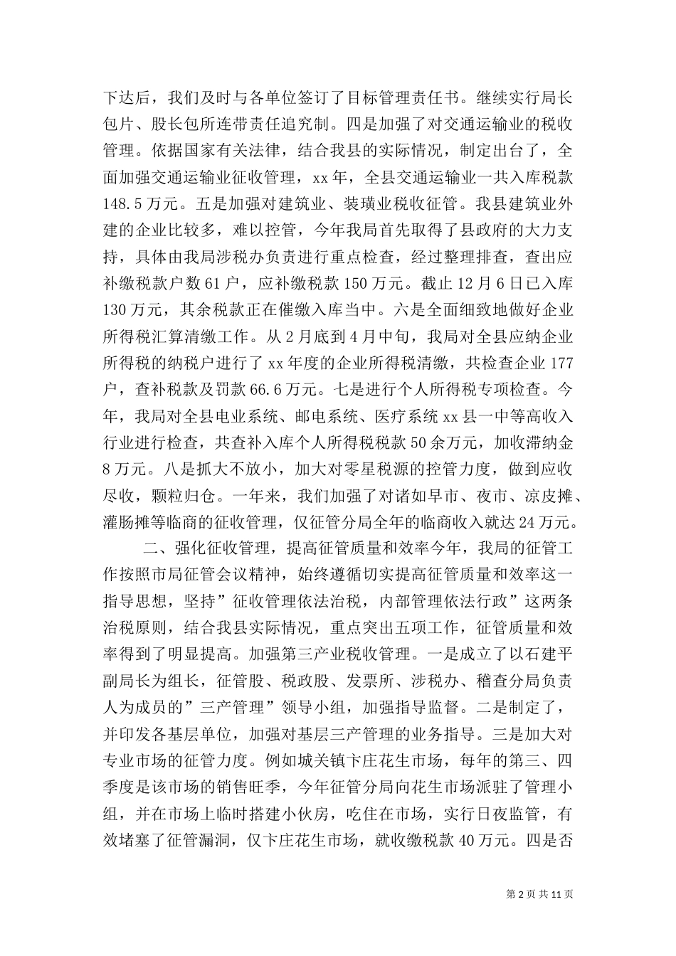 地方税务局年度工作总结（二）5_第2页