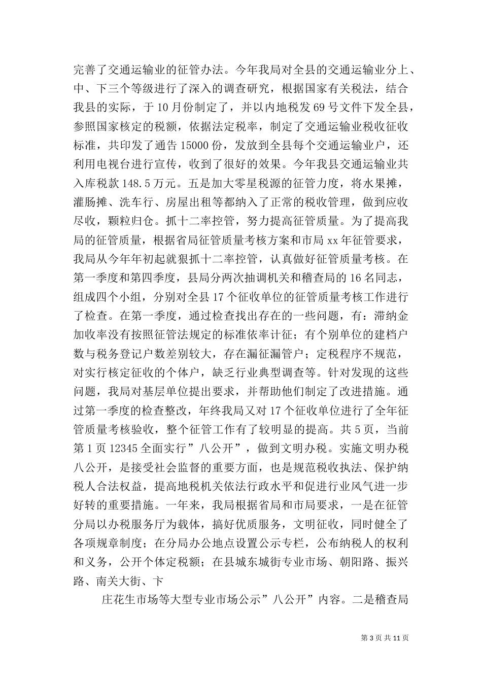 地方税务局年度工作总结（二）5_第3页