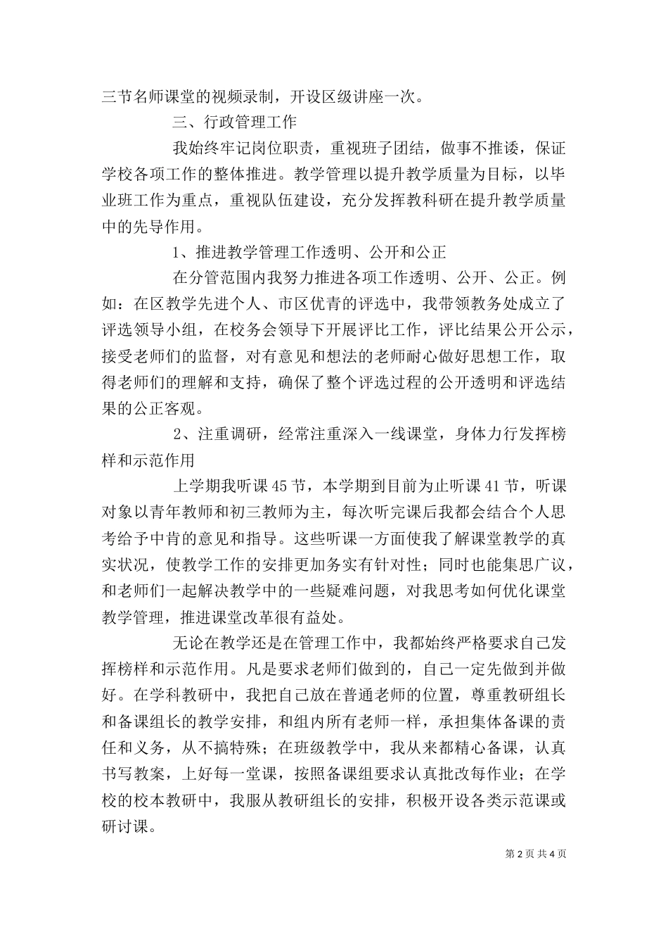 2023年度述职报告（七）_第2页