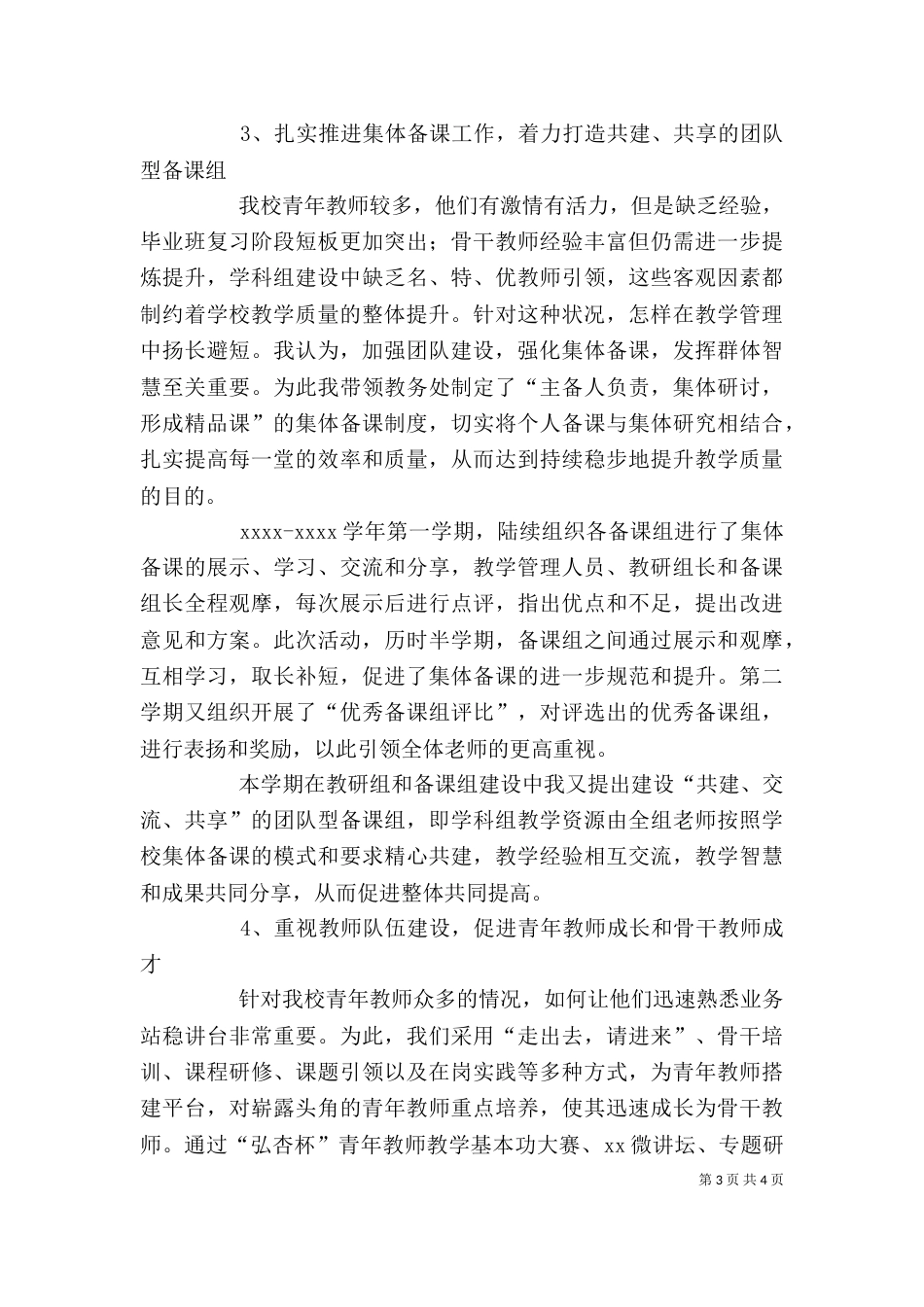 2023年度述职报告（七）_第3页