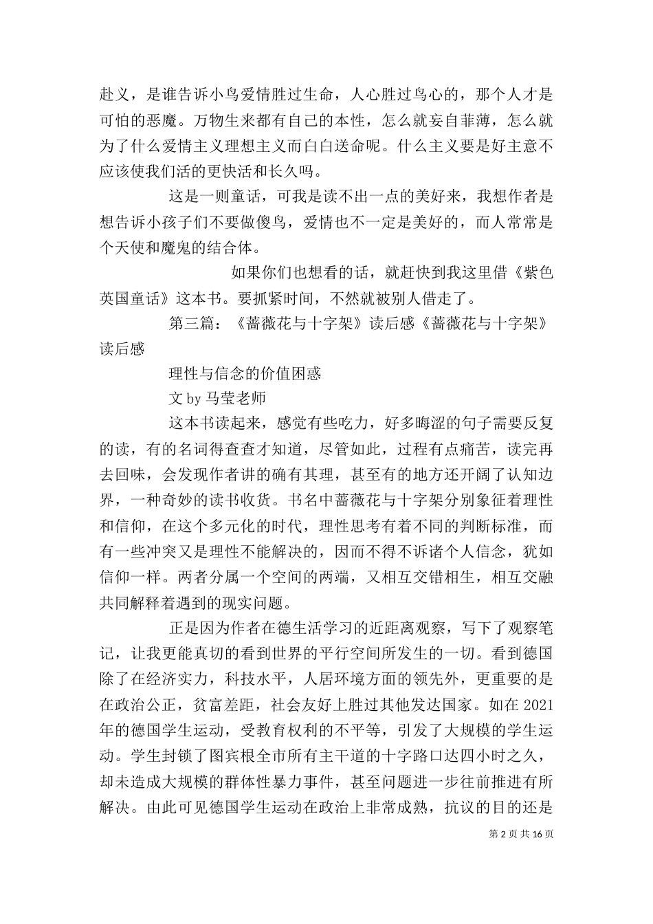 《夜莺与蔷薇》读后感_第2页