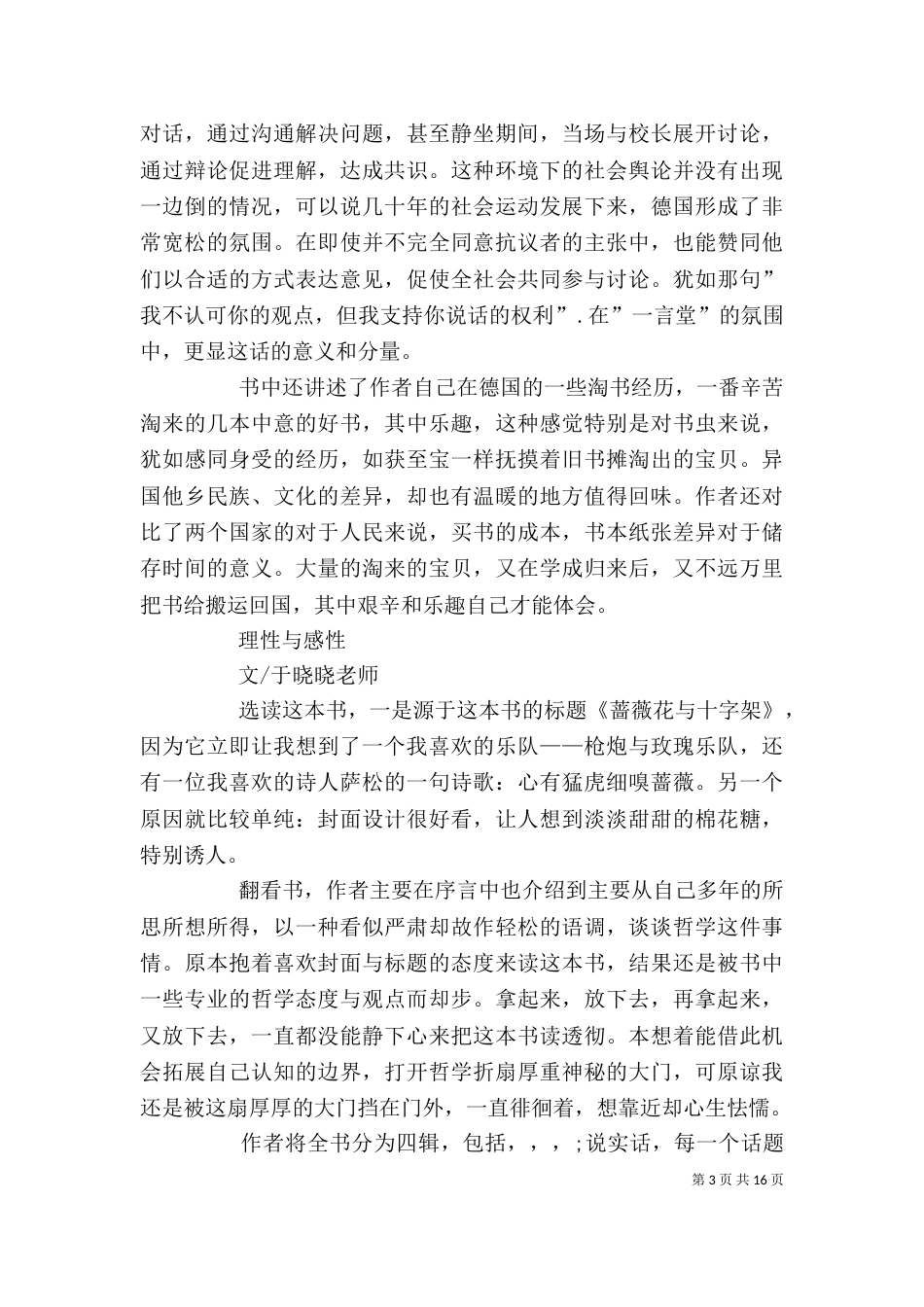 《夜莺与蔷薇》读后感_第3页