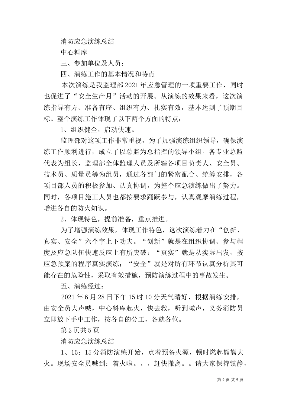 消防应急演练总结大全（四）_第2页