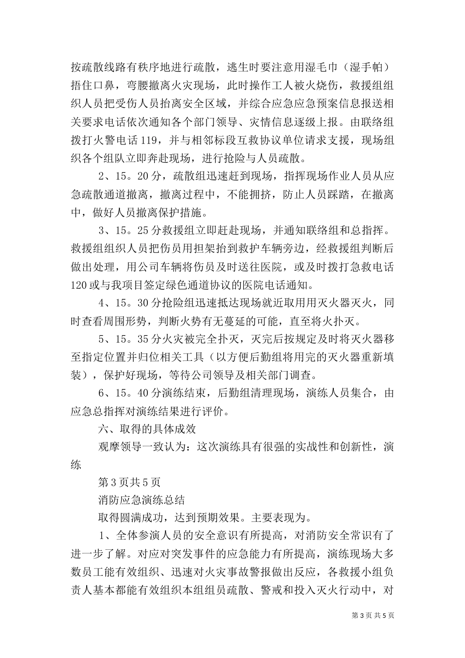 消防应急演练总结大全（四）_第3页