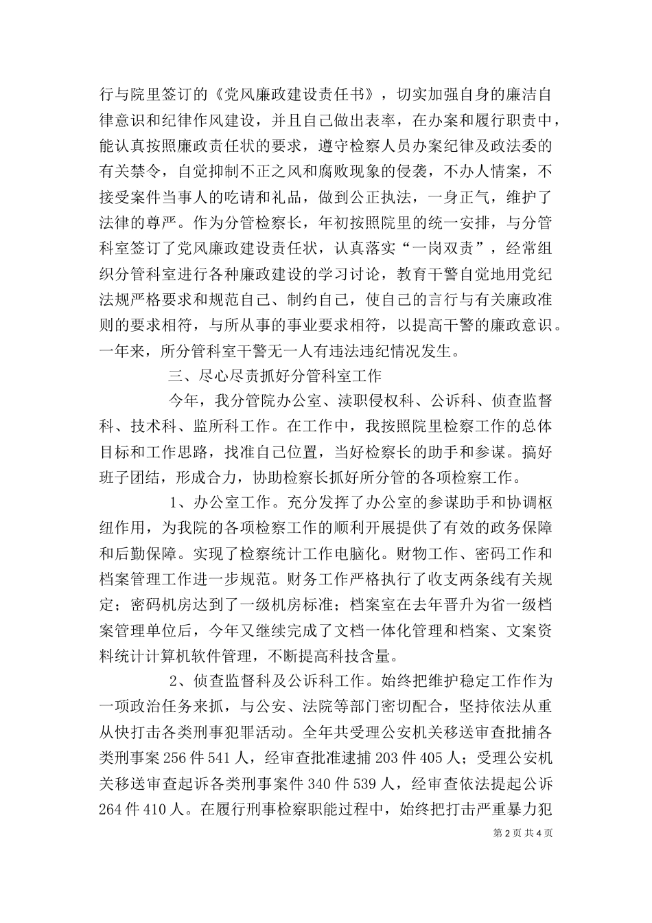 检察系统领导干部述职报告（三）_第2页