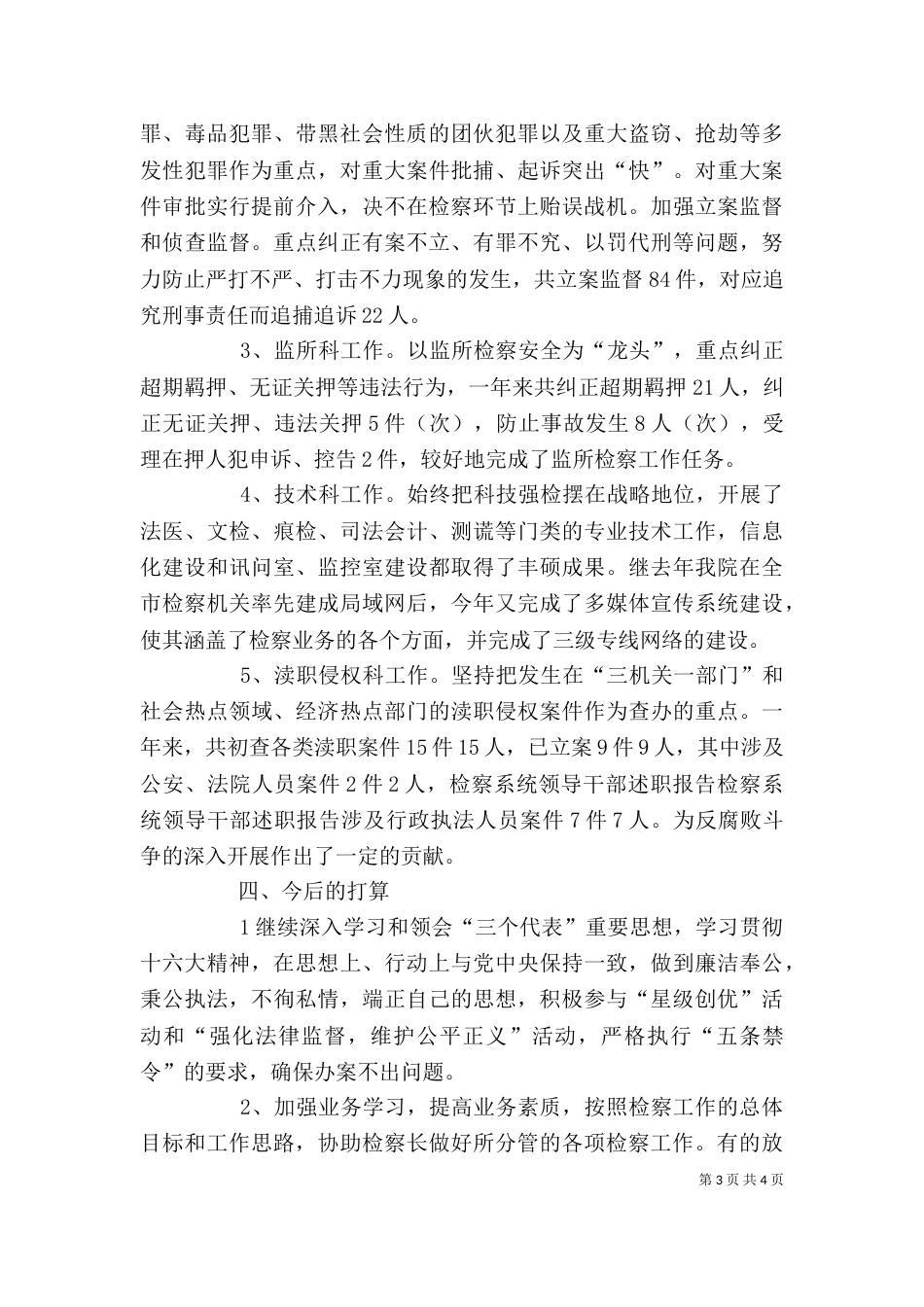 检察系统领导干部述职报告（三）_第3页