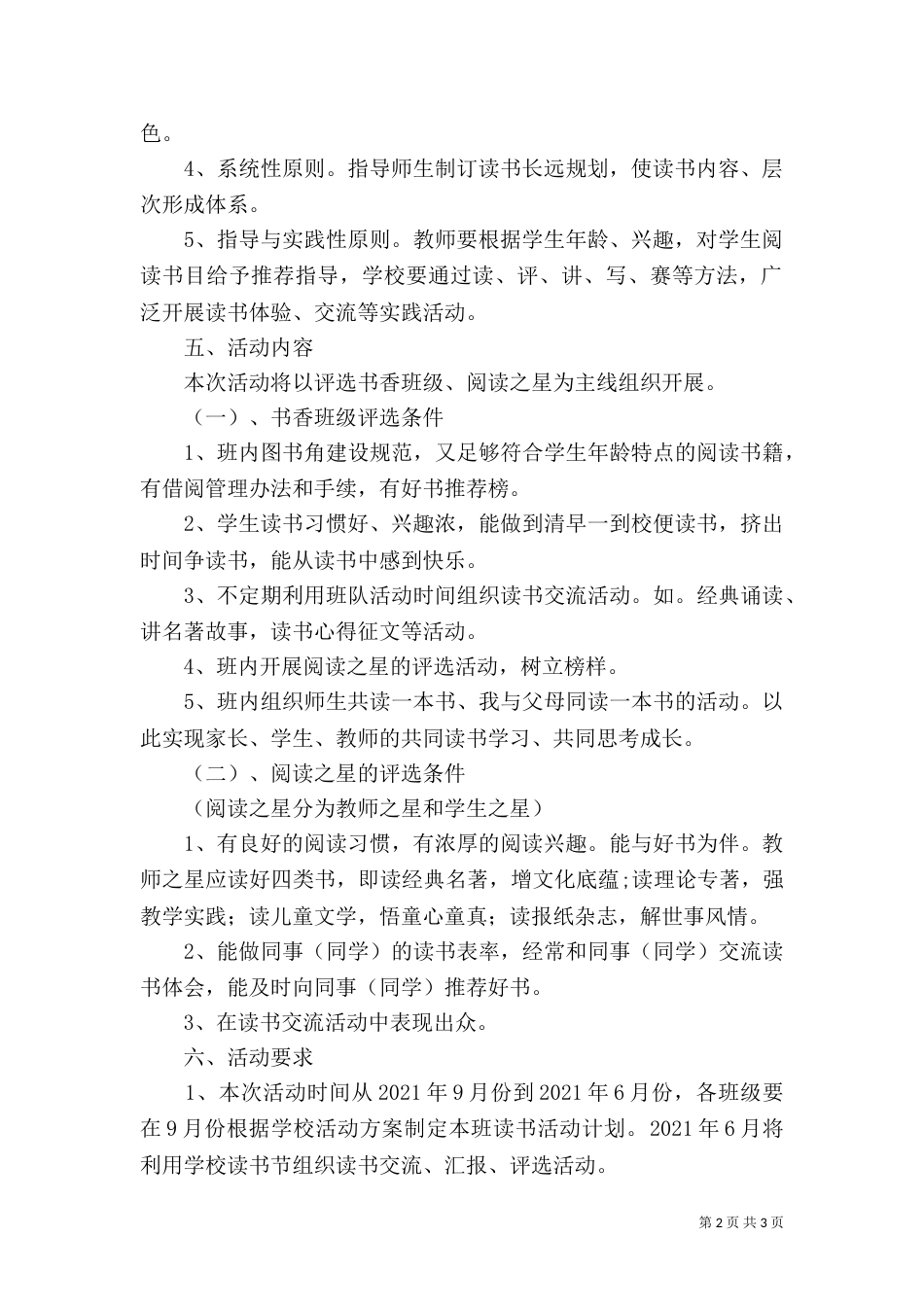 创建“书香校园”活动方案（三）_第2页