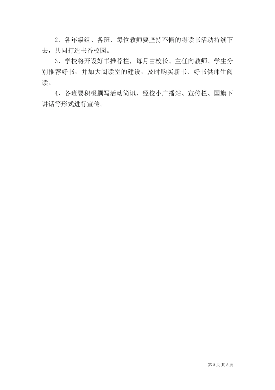 创建“书香校园”活动方案（三）_第3页