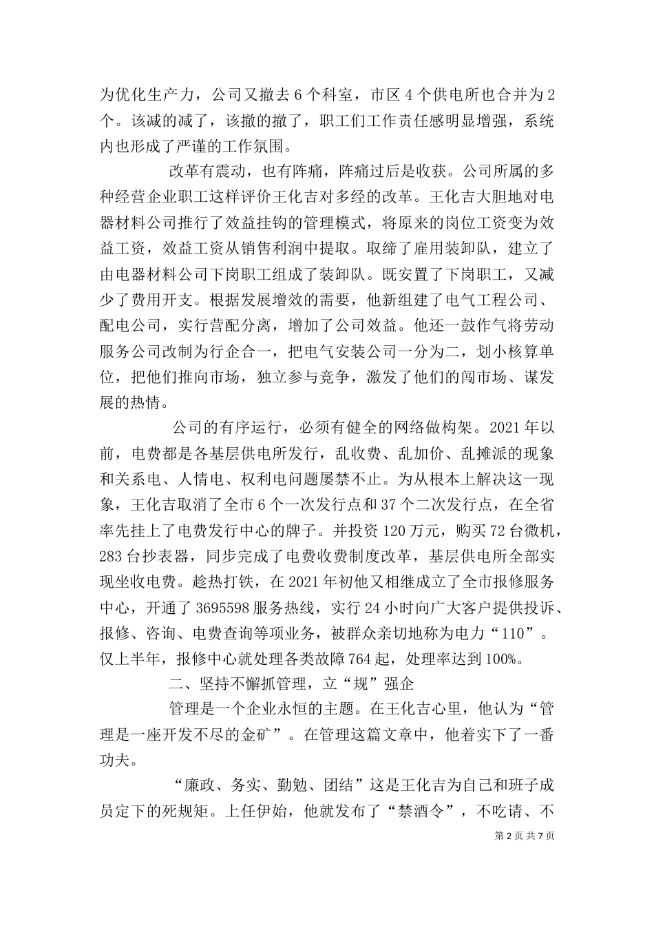 农电主任个人事迹材料_第2页