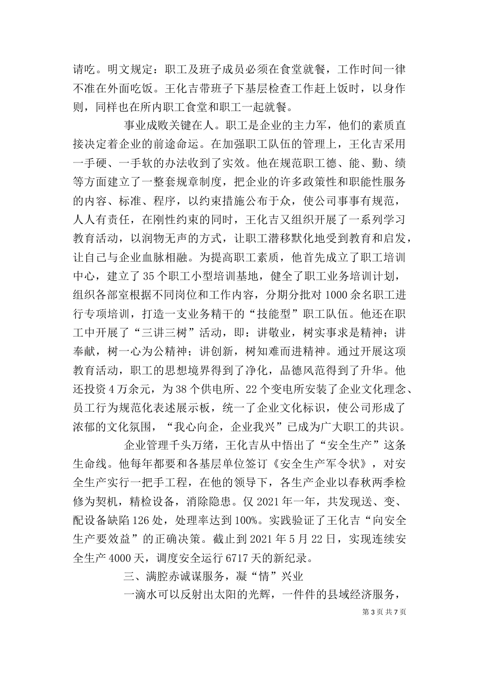 农电主任个人事迹材料_第3页