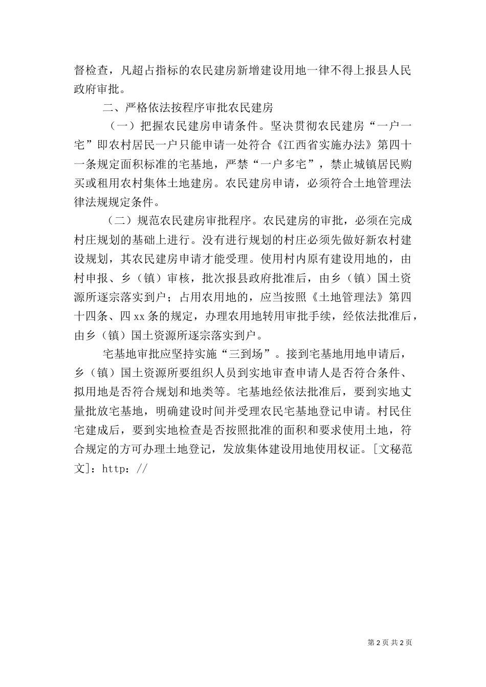 加强农村土地利用管理（一）_第2页