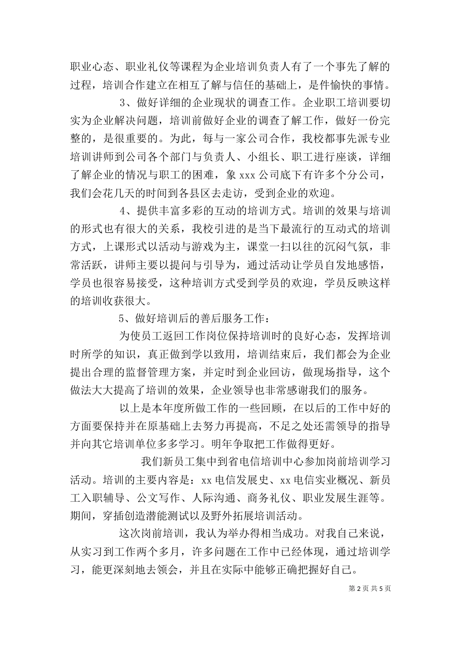 个人总结(简短)（二）_第2页