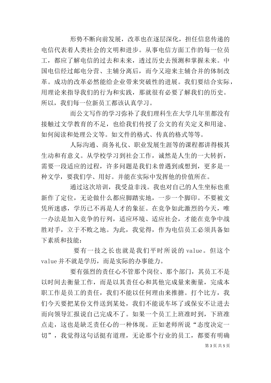 个人总结(简短)（二）_第3页