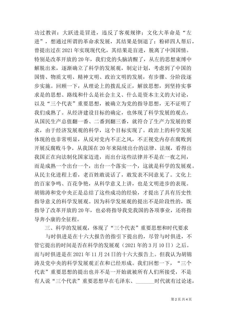 民政局学习《树立和落实科学发展观》的读后感（三）_第2页