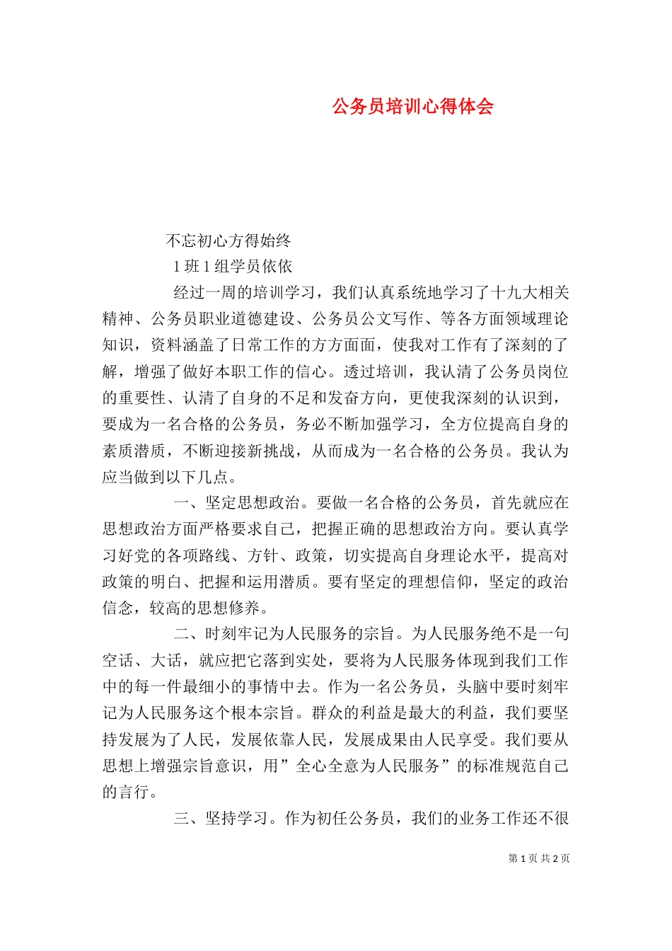 公务员培训心得体会（七）_第1页