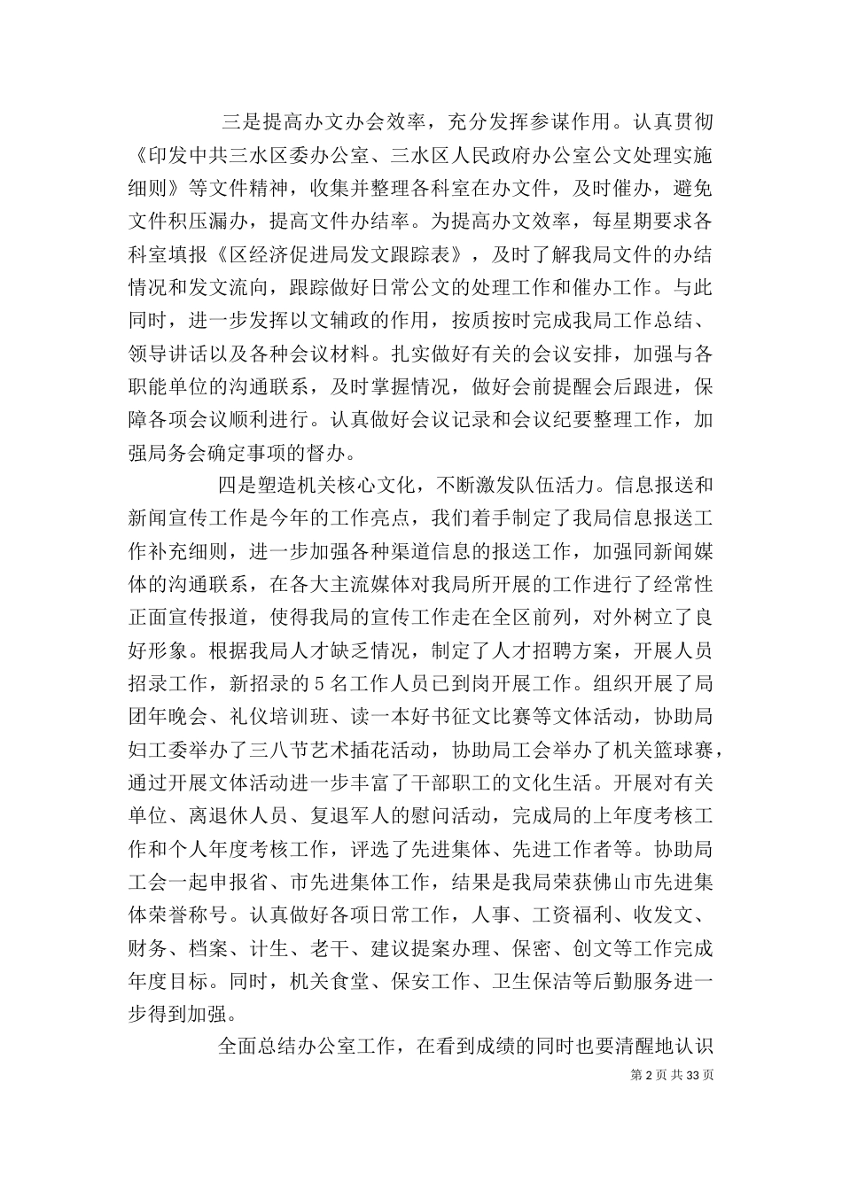 办公室工作总结和工作要点_第2页