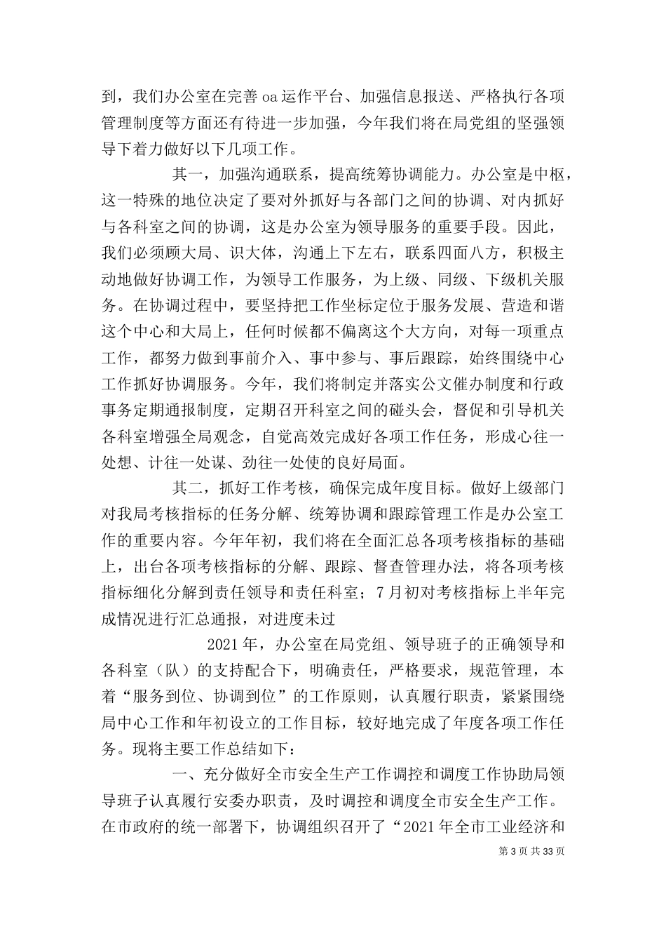 办公室工作总结和工作要点_第3页