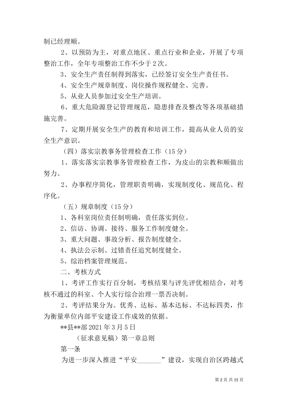 平安建设考核办法_第2页