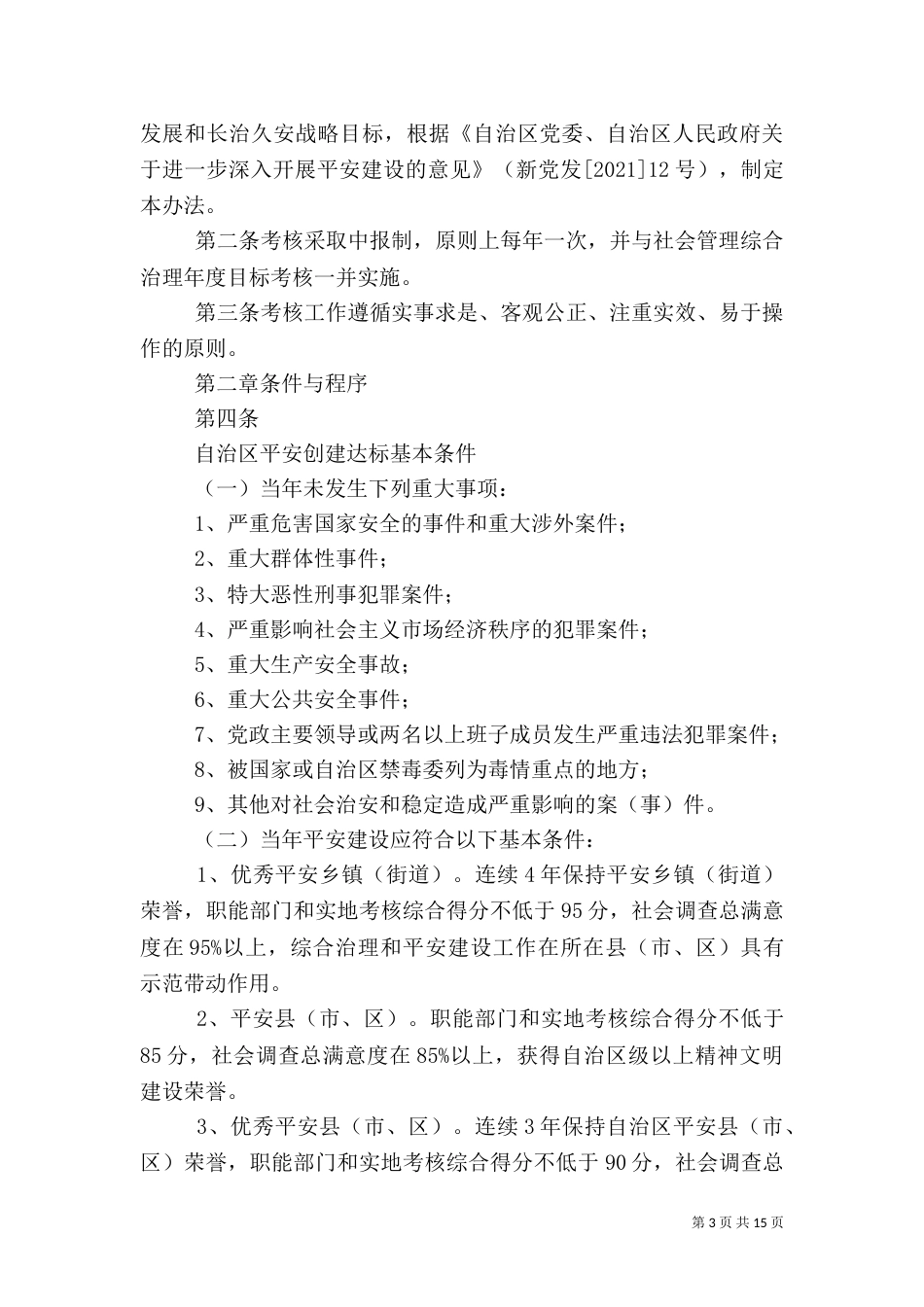 平安建设考核办法_第3页