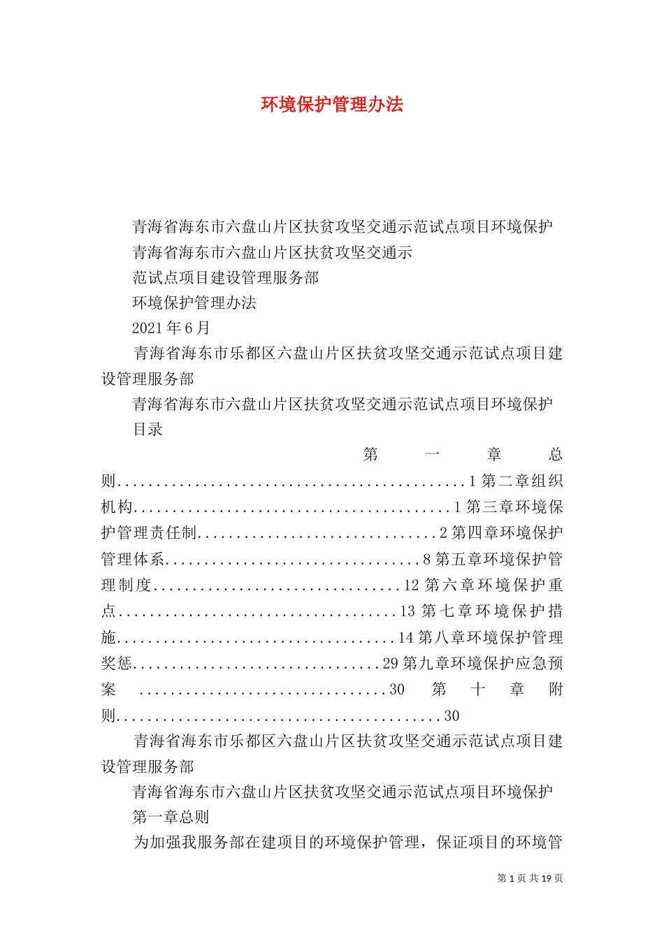 环境保护管理办法（二）5_第1页