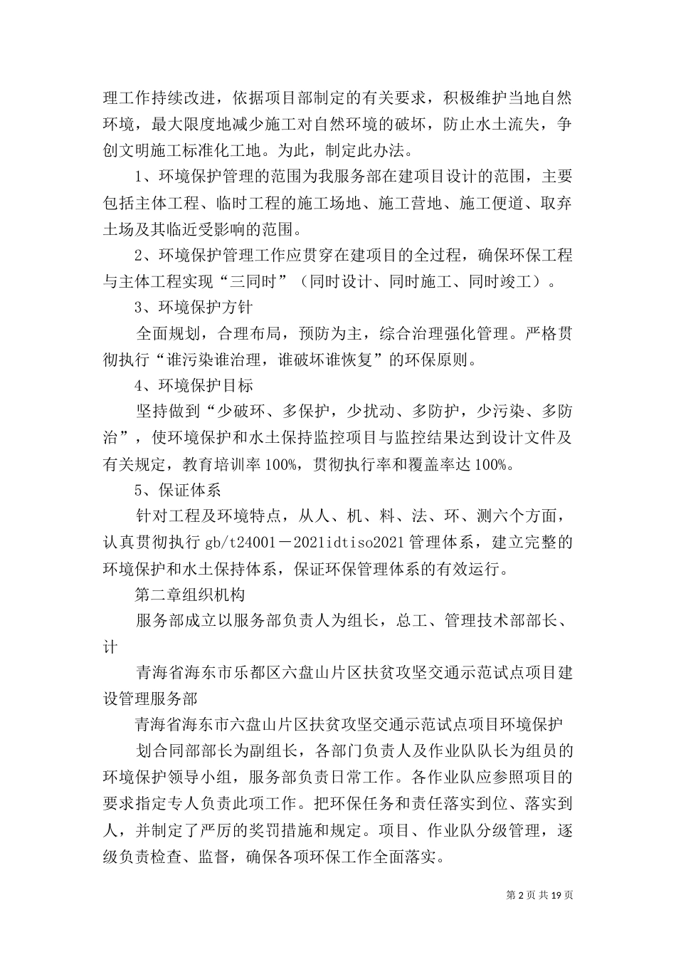 环境保护管理办法（二）5_第2页