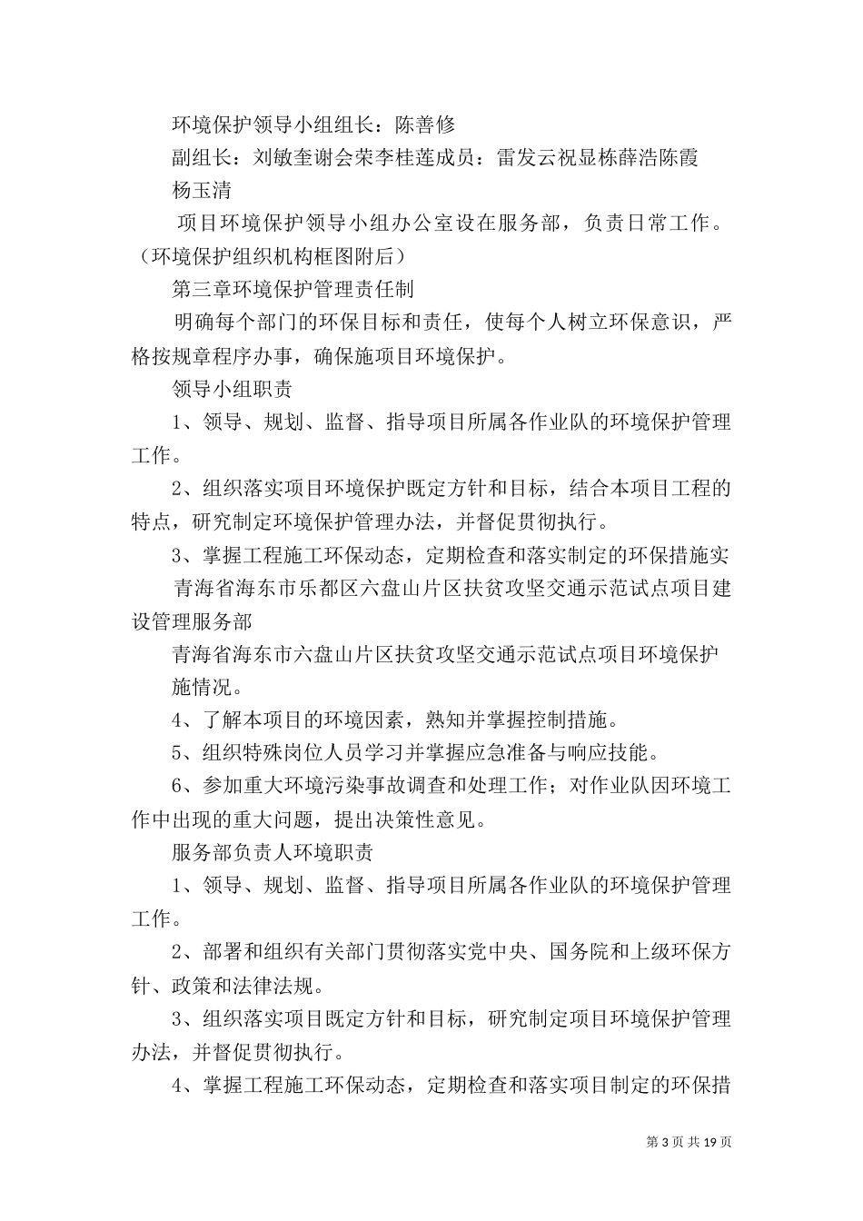 环境保护管理办法（二）5_第3页