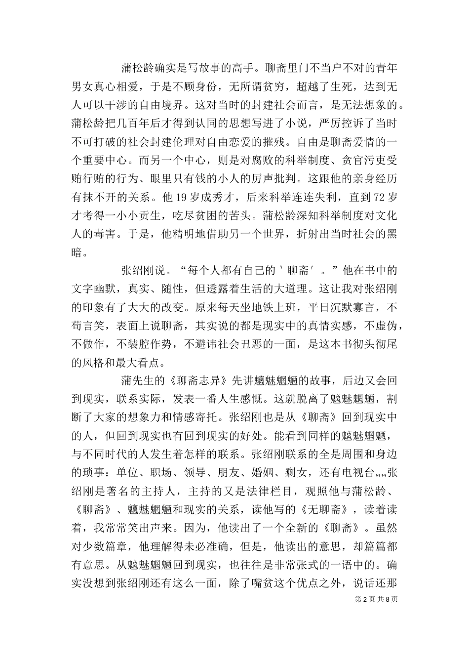 读《无聊斋》有感_第2页