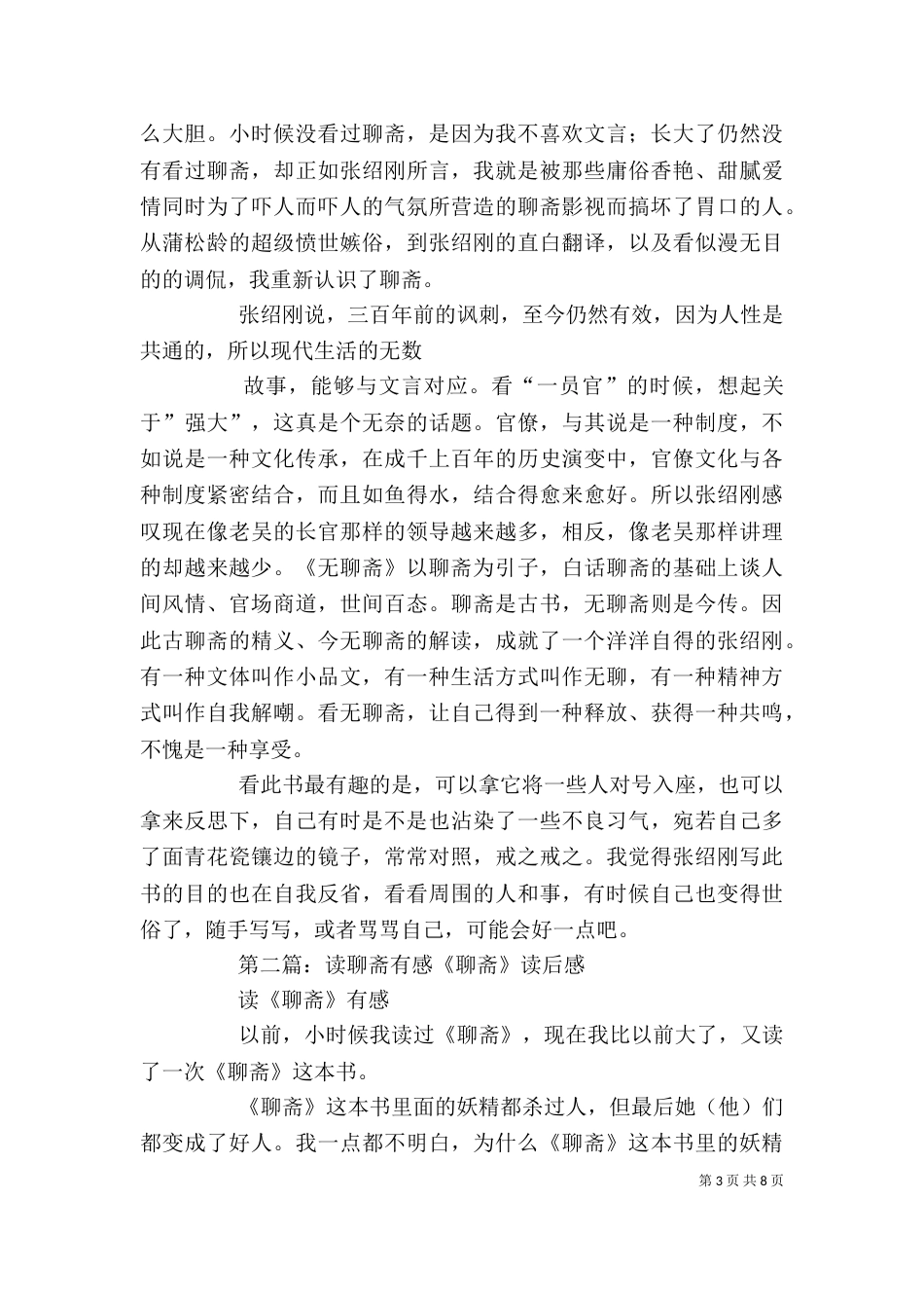读《无聊斋》有感_第3页