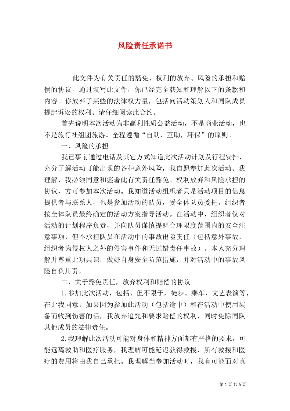 风险责任承诺书（二）_第1页