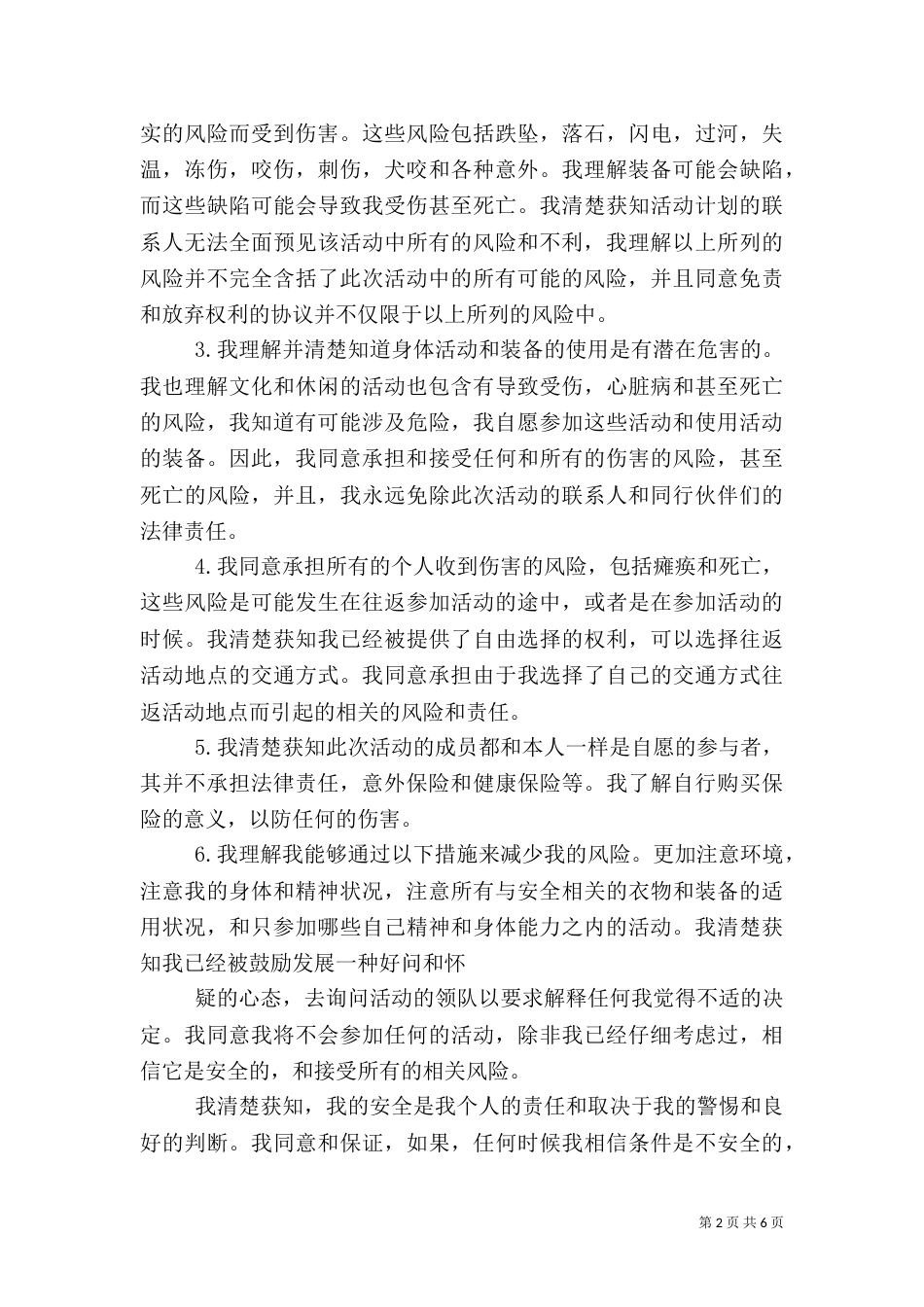 风险责任承诺书（二）_第2页