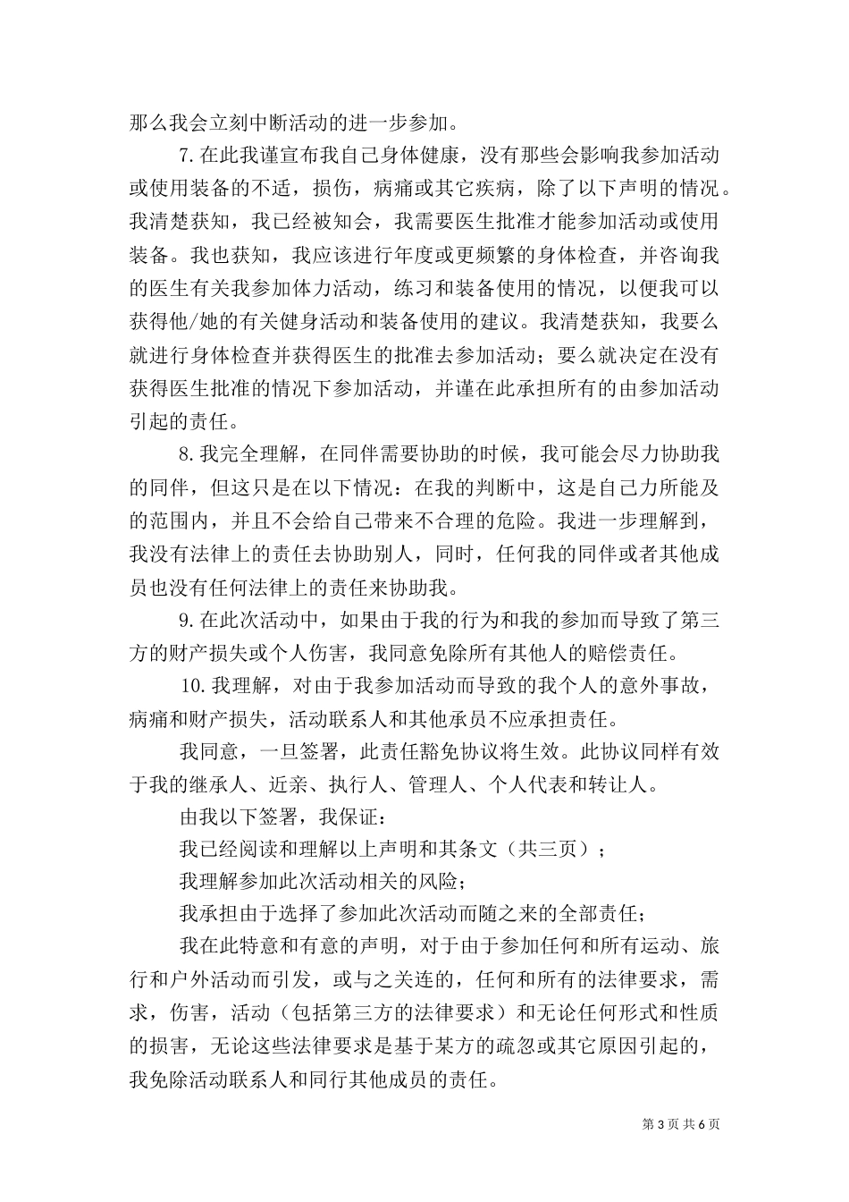 风险责任承诺书（二）_第3页