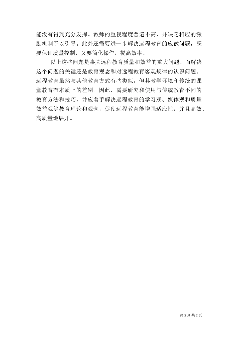 工地远程监控存在的问题_第2页