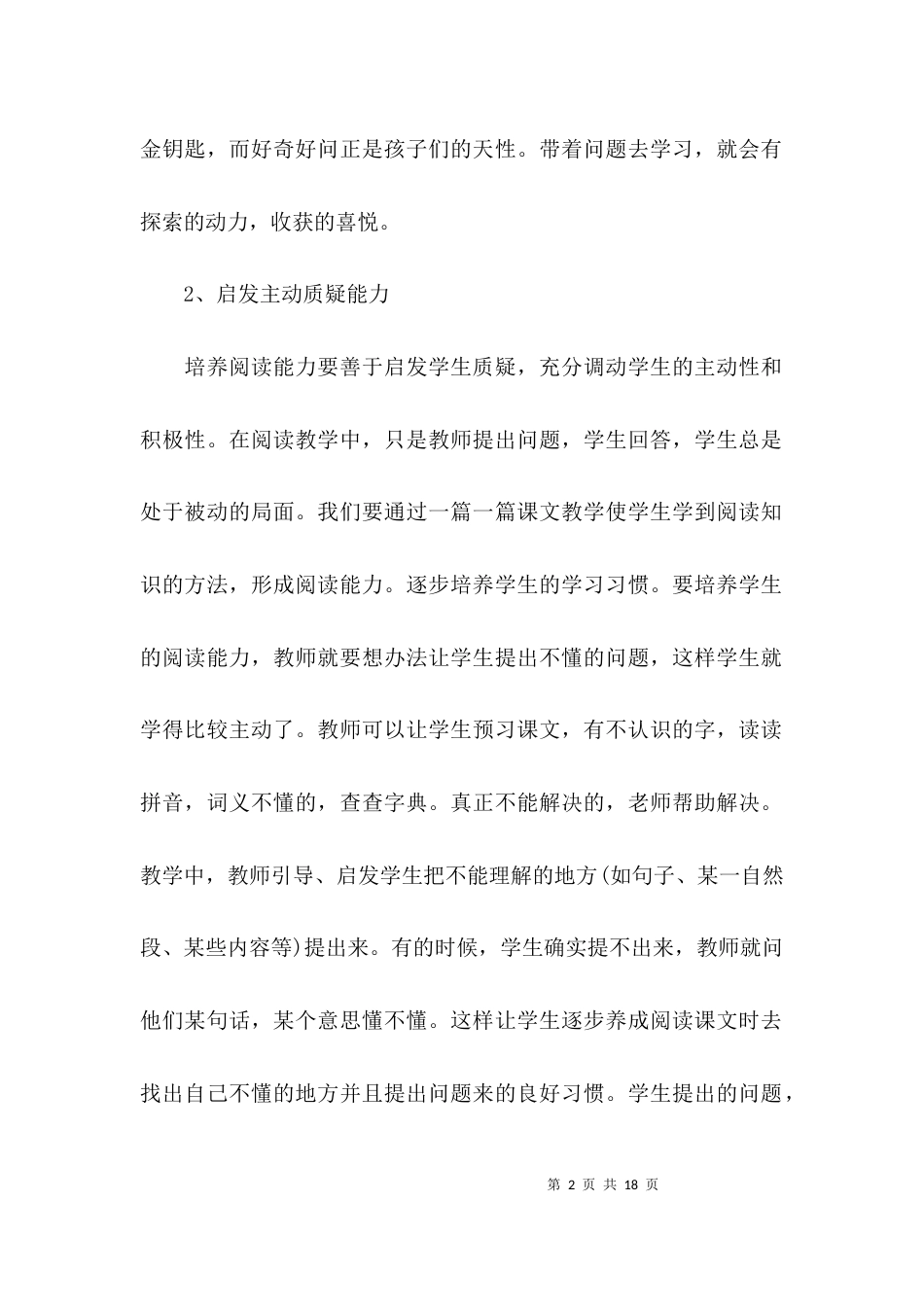 语文主题学习教学课改研讨会讲话稿_第2页