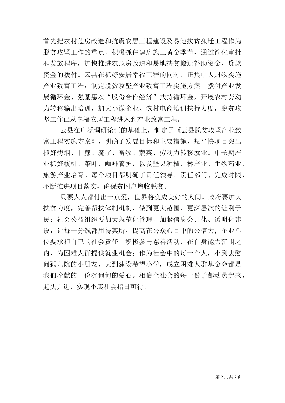 脱贫攻坚誓词（二）_第2页