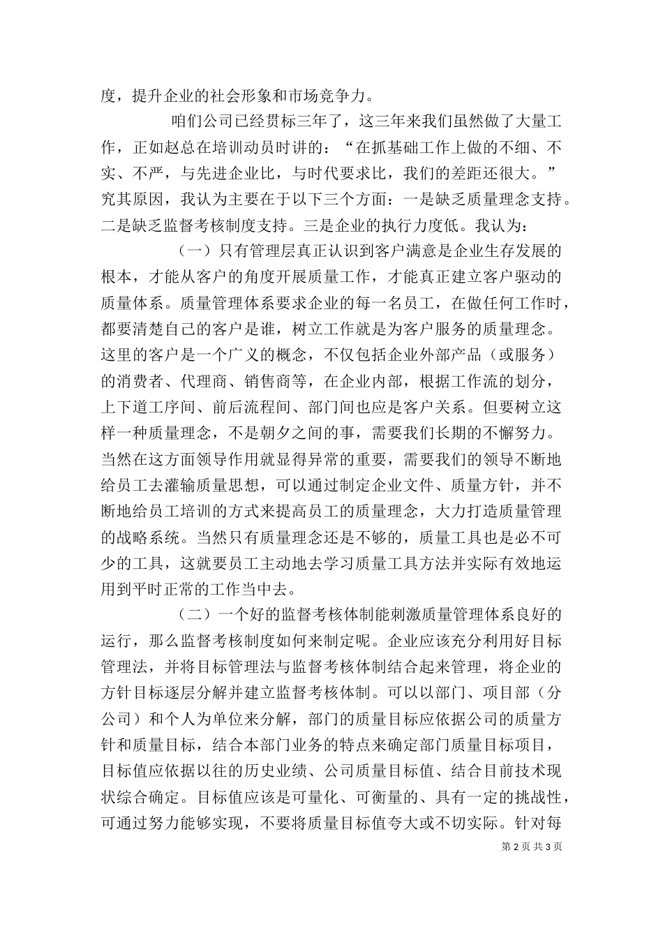 质量管理体系培训心得体会（三）_第2页