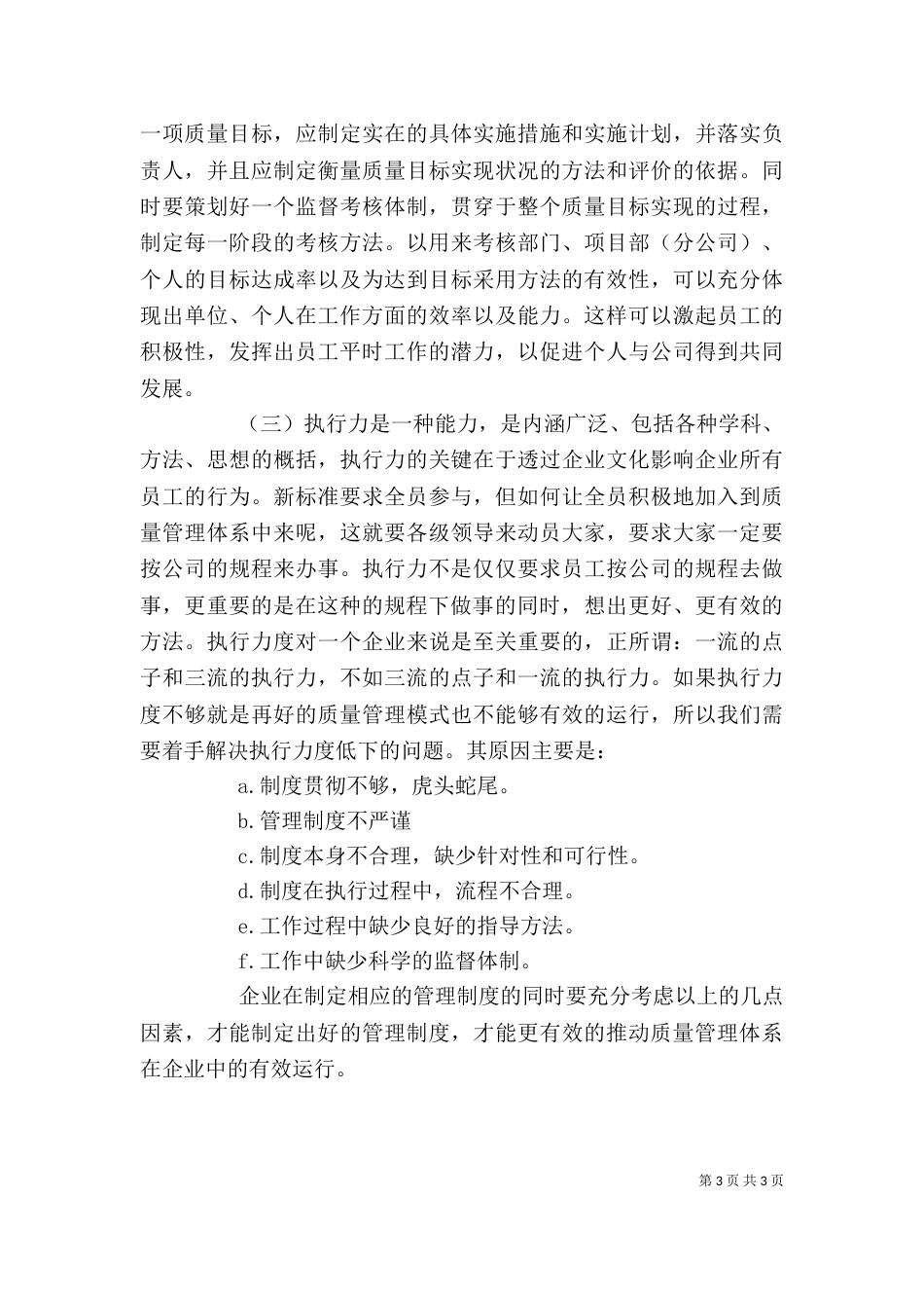 质量管理体系培训心得体会（三）_第3页
