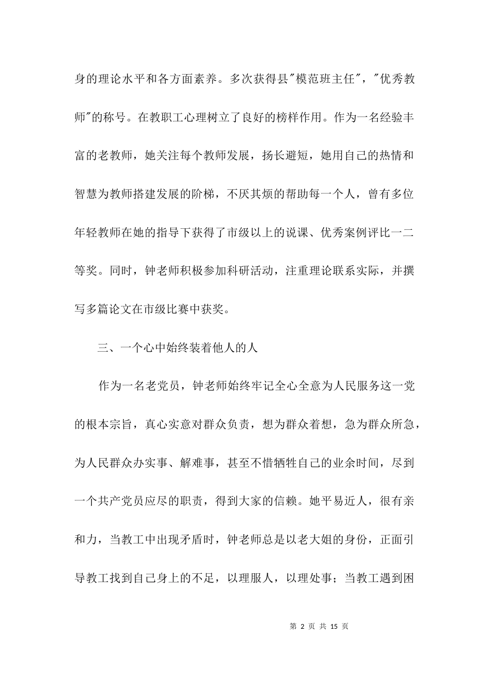 幼儿园教师优秀事迹材料范文3篇_第2页