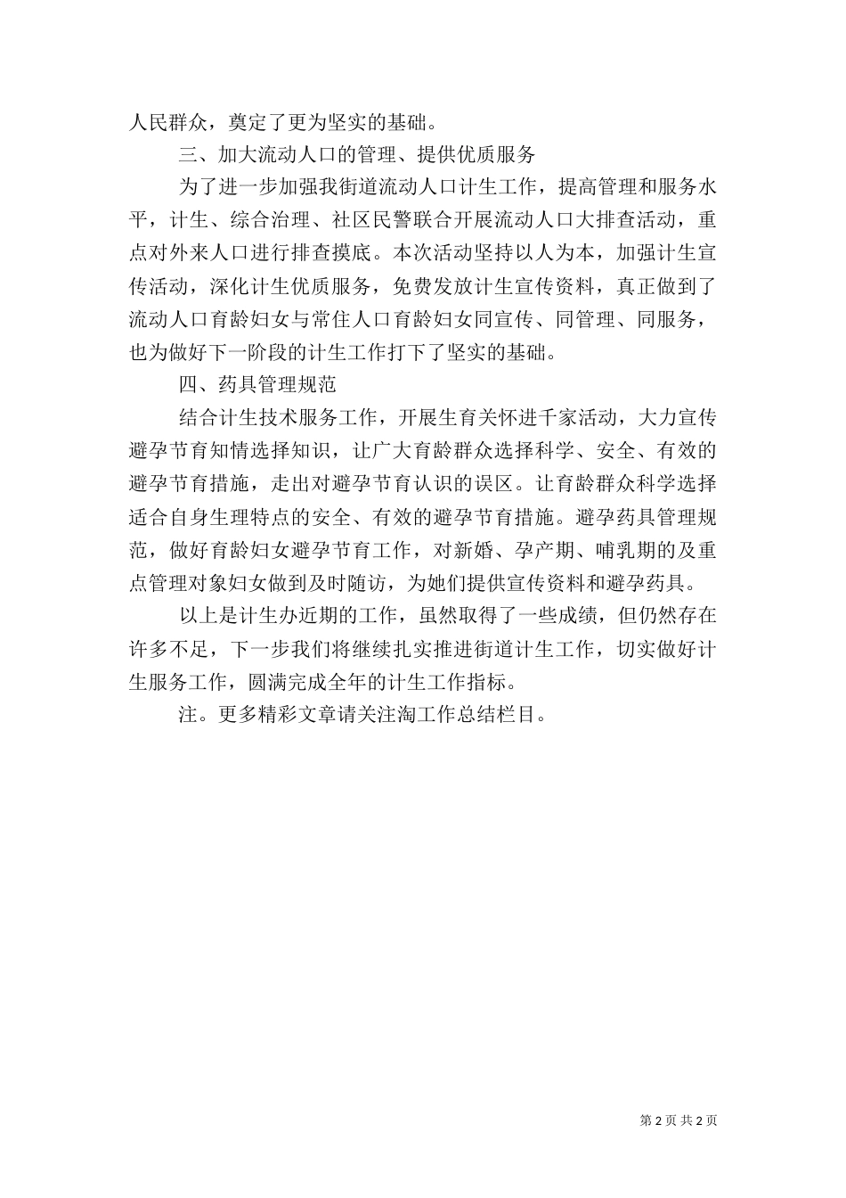 计生工作总结（二）6_第2页