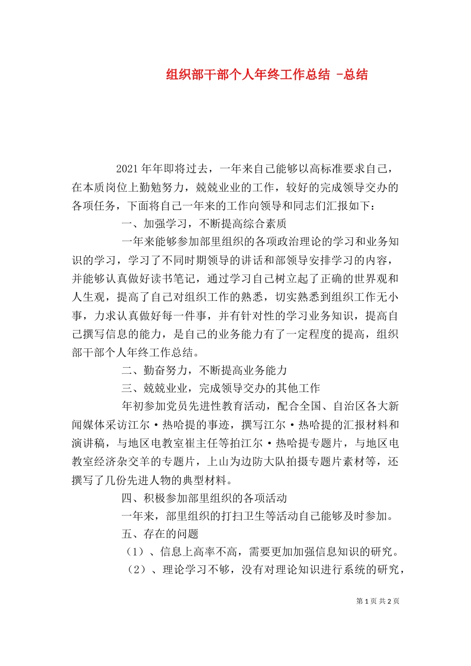 组织部干部个人年终工作总结 -总结_第1页