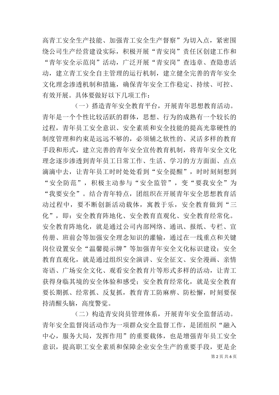 大团委建设座谈会信息4_第2页