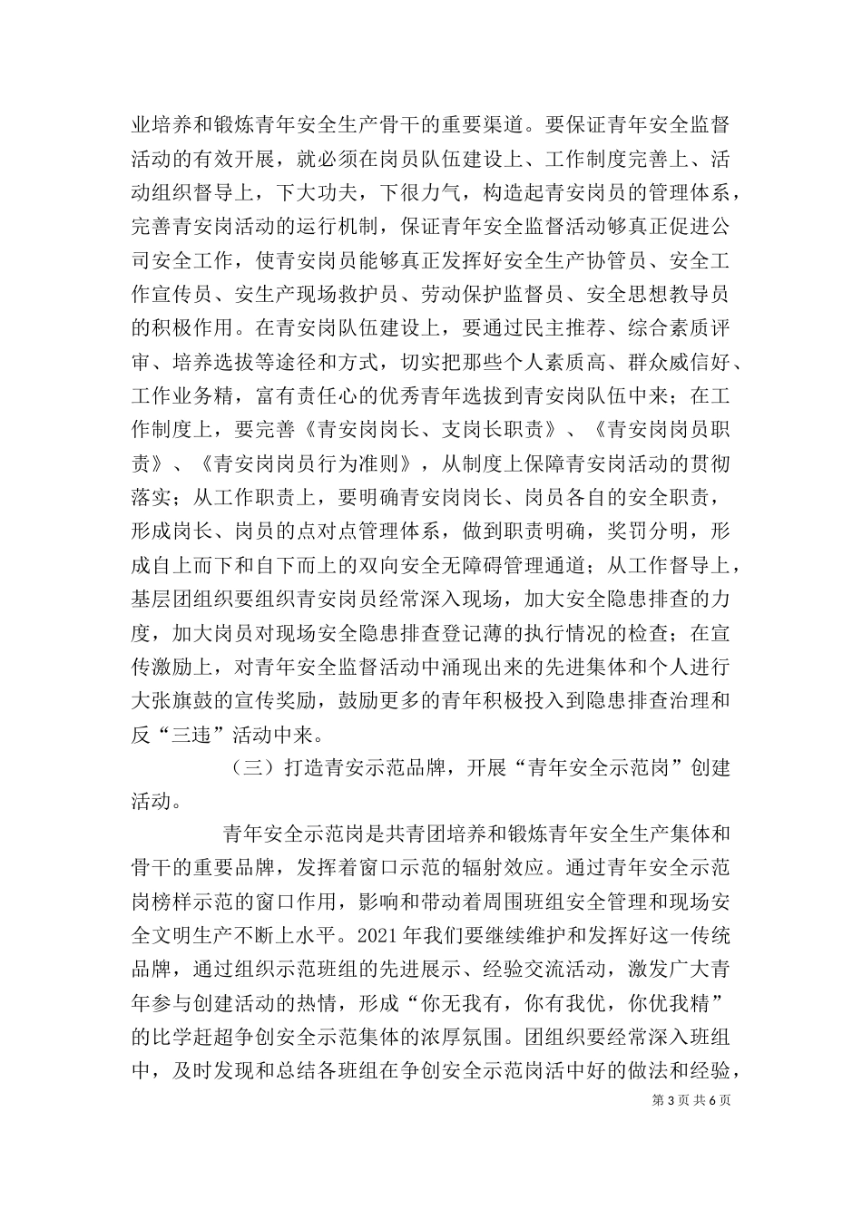 大团委建设座谈会信息4_第3页