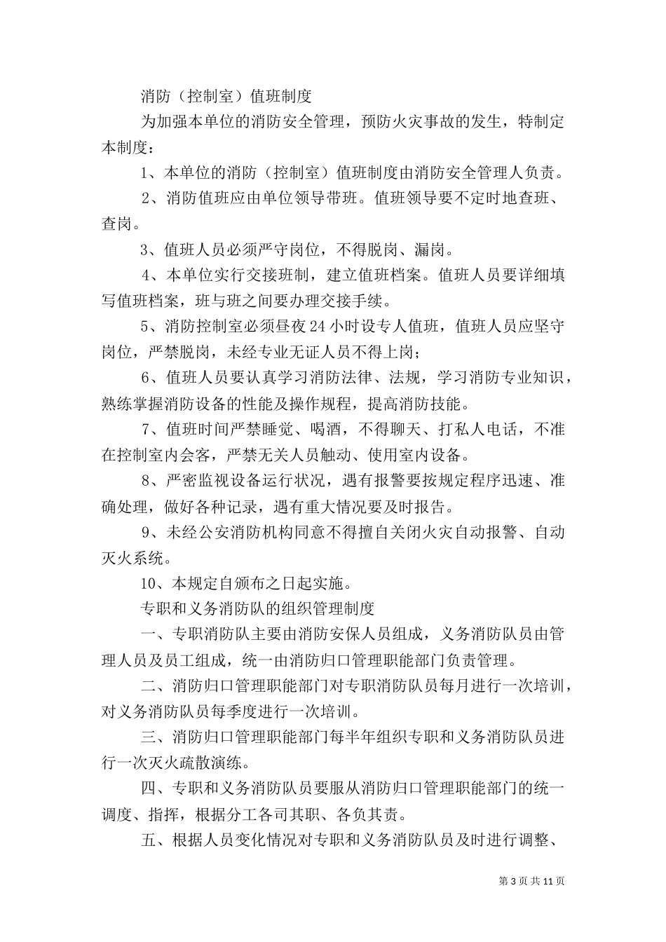 各类消防安全管理制度（一）_第3页