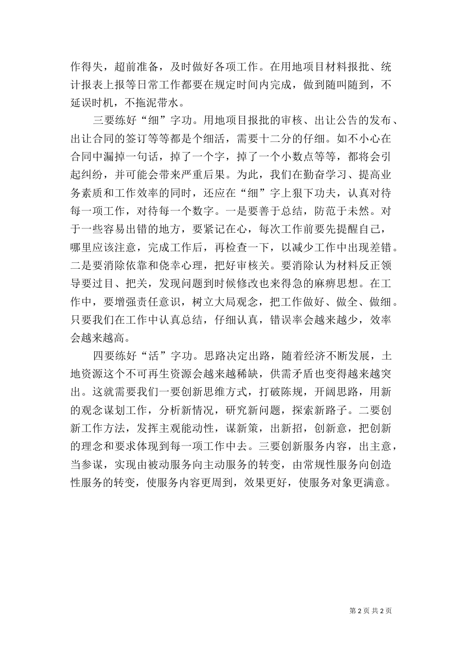 规划科本职工作心得体会_第2页