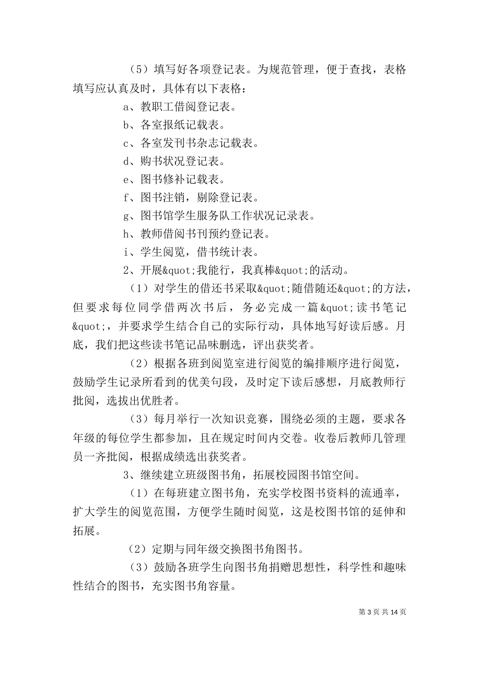 图书馆个人工作计划范文五篇_第3页