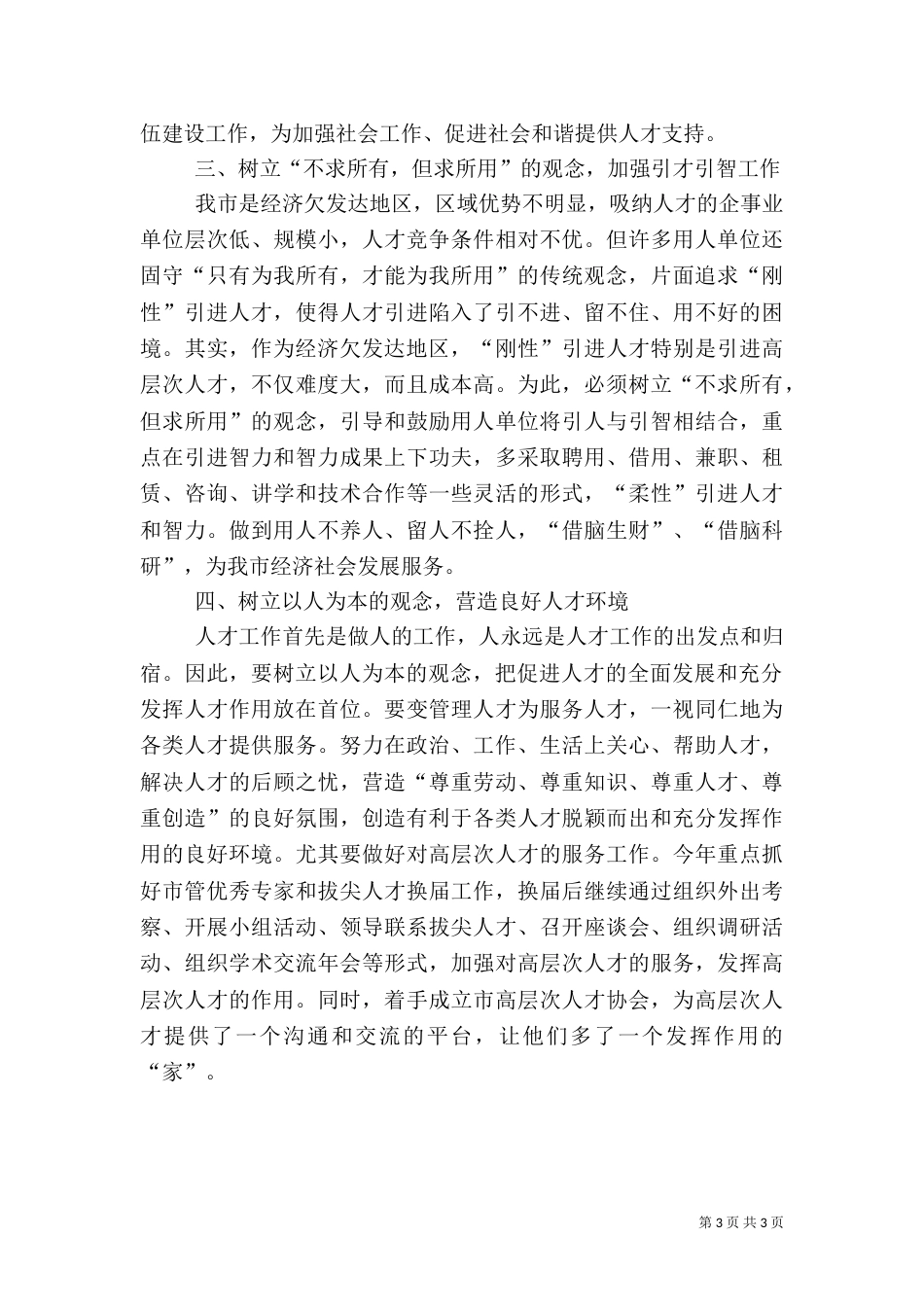 人才工作解放思想交流_第3页