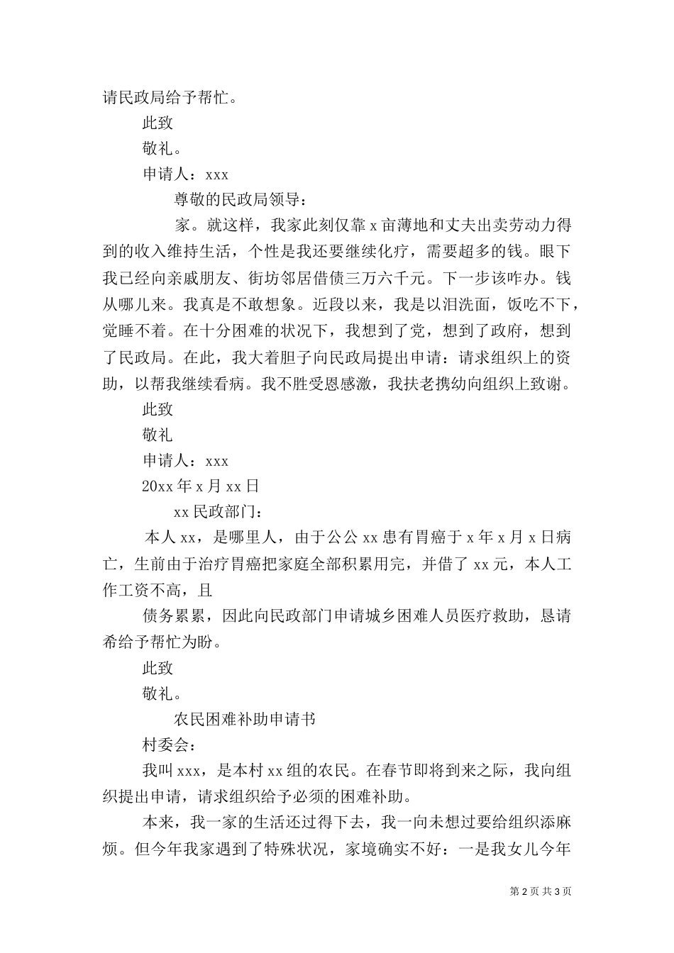 医疗救助申请书（五）_第2页
